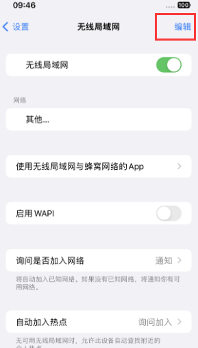 水磨沟苹果Wifi维修分享iPhone怎么关闭公共网络WiFi自动连接 