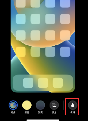 苹水磨沟果维修分享iPhone主屏幕壁纸显得模糊怎么办