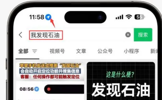 水磨沟苹果客服中心分享iPhone 输入“发现石油”触发定位