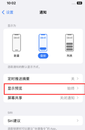 水磨沟苹果售后维修中心分享iPhone手机收不到通知怎么办 