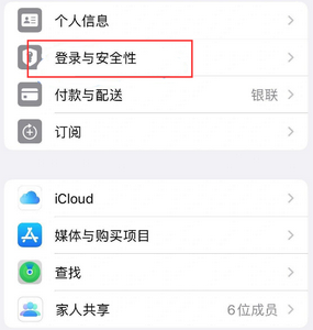 水磨沟苹果维修站分享手机号注册的Apple ID如何换成邮箱【图文教程】 