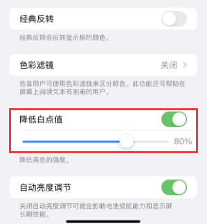 水磨沟苹果电池维修分享iPhone省电巧妙设置降低白点值 