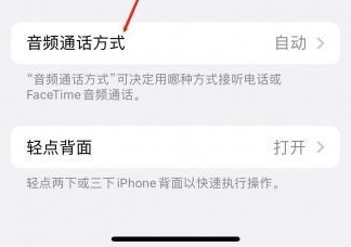 水磨沟苹果蓝牙维修店分享iPhone设置蓝牙设备接听电话方法