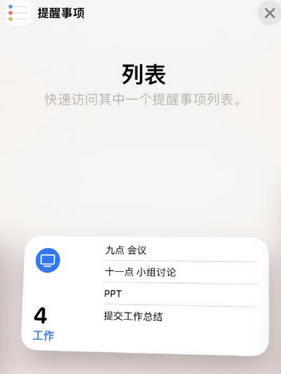 水磨沟苹果14维修店分享iPhone14如何设置主屏幕显示多个不同类型提醒事项