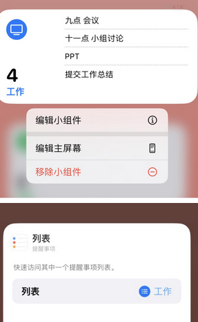 水磨沟苹果14维修店分享iPhone14如何设置主屏幕显示多个不同类型提醒事项