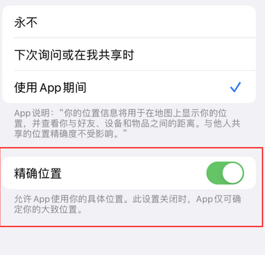 水磨沟苹果服务中心分享iPhone查找应用定位不准确怎么办 