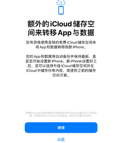 水磨沟苹果14维修网点分享iPhone14如何增加iCloud临时免费空间