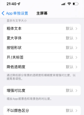 水磨沟苹果14服务点分享iPhone14如何单独设置App