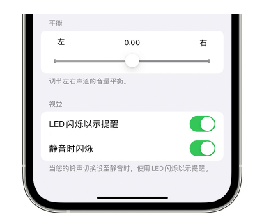 水磨沟苹果14维修分享iPhone14静音时如何设置LED闪烁提示 