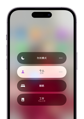 水磨沟苹果14维修中心分享在iPhone14上定制个人专注模式 