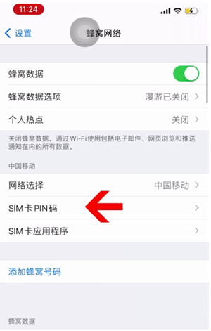 水磨沟苹果14维修网分享如何给iPhone14的SIM卡设置密码 