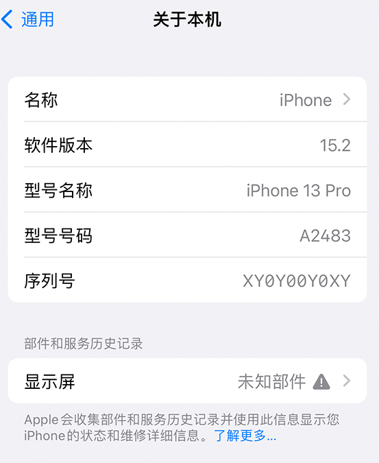 水磨沟苹果14维修服务分享如何查看iPhone14系列部件维修历史记录 