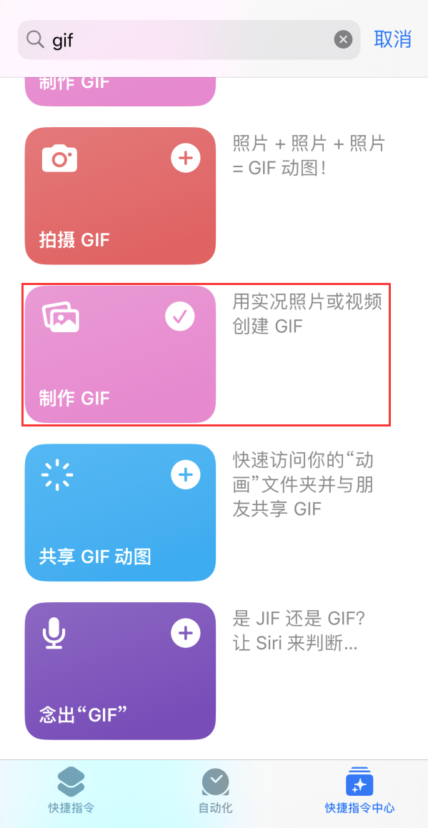 水磨沟苹果手机维修分享iOS16小技巧:在iPhone上制作GIF图片 