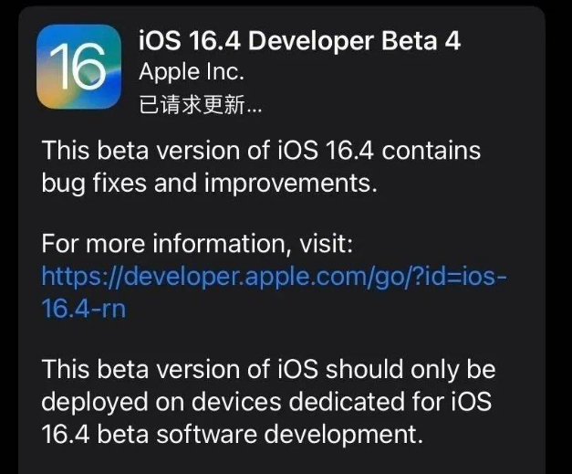 水磨沟苹果维修网点分享iOS 16.4 beta 4更新内容及升级建议 