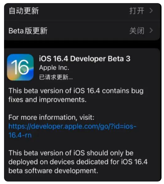 水磨沟苹果手机维修分享：iOS16.4Beta3更新了什么内容？ 