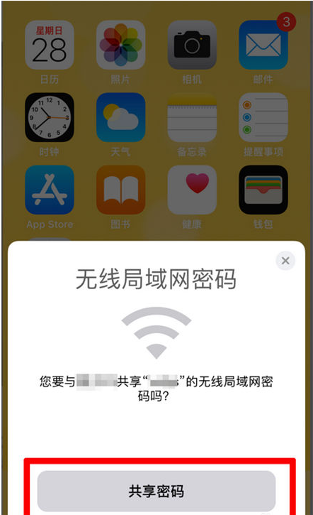 水磨沟苹果手机维修分享：如何在iPhone14上共享WiFi密码？ 