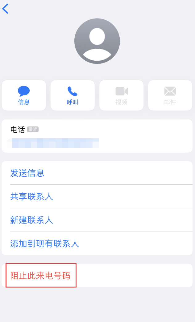 水磨沟苹果手机维修分享：iPhone 拒收陌生人 iMessage 信息的方法 