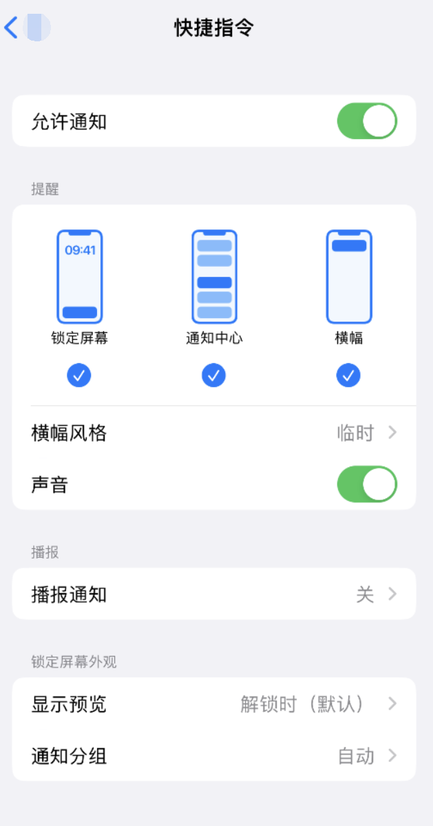 水磨沟苹果手机维修分享如何在 iPhone 上关闭快捷指令通知 