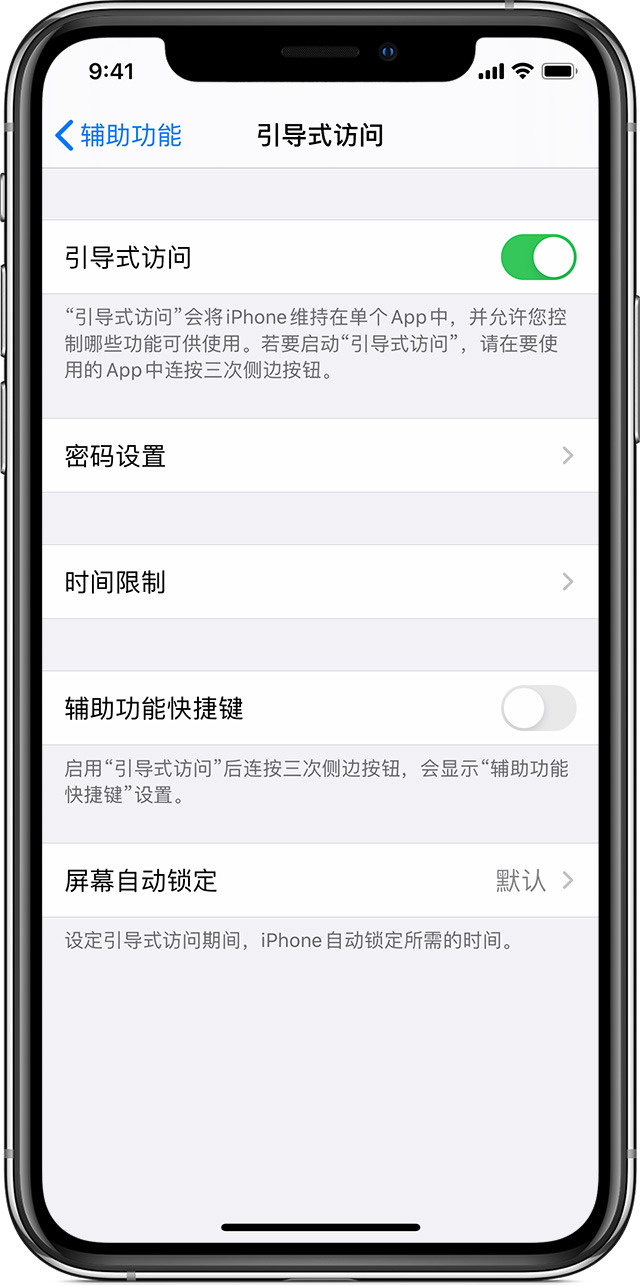 水磨沟苹果手机维修分享如何在 iPhone 上退出引导式访问 