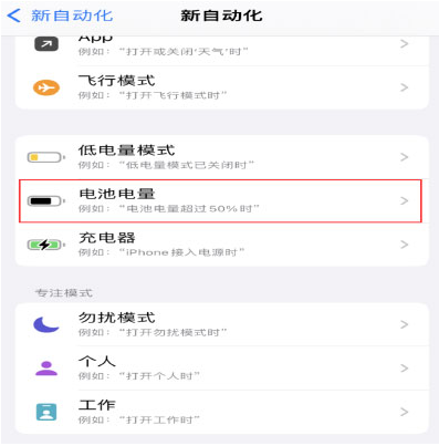 水磨沟苹果手机维修分享iPhone 在需要时自动开启“低电量模式”的方法 