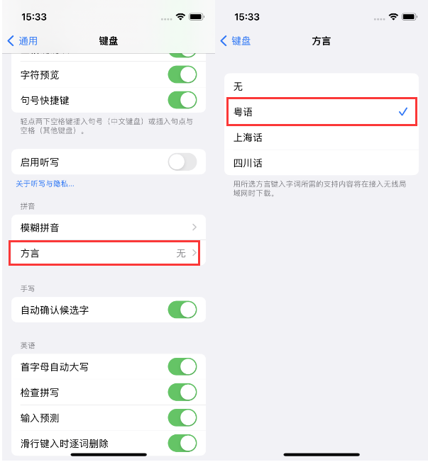 水磨沟苹果14服务点分享iPhone 14plus设置键盘粤语方言的方法 