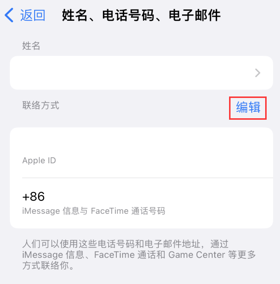 水磨沟苹果手机维修点分享iPhone 上更新 Apple ID的方法 