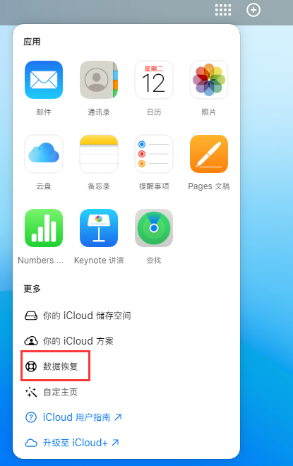 水磨沟苹果手机维修分享iPhone 小技巧：通过苹果 iCloud 官网恢复已删除的文件 