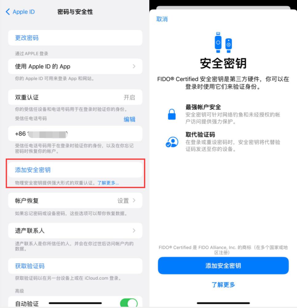 水磨沟苹果服务网点分享物理安全密钥有什么用？iOS 16.3新增支持物理安全密钥会更安全吗？ 