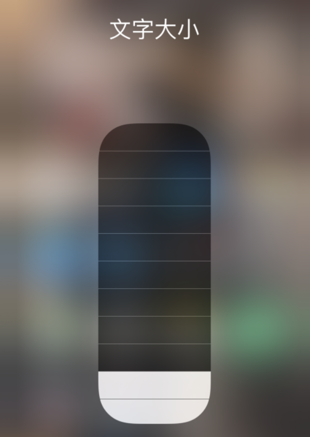 水磨沟苹果手机维修分享小技巧：在 iPhone 控制中心快速调节字体大小 