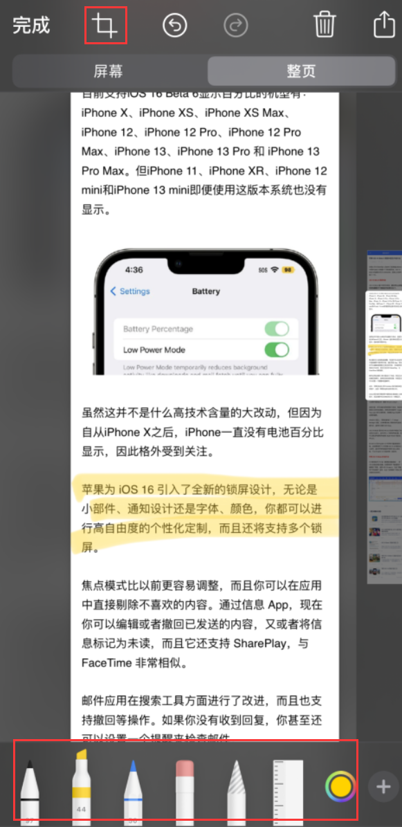 水磨沟苹果手机维修分享小技巧：在 iPhone 上给截屏图片做标记 