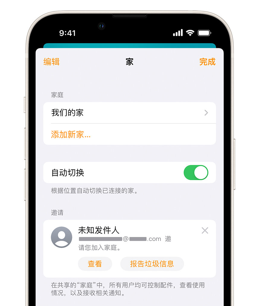 水磨沟苹果手机维修分享iPhone 小技巧：在“家庭”应用中删除和举报垃圾邀请 