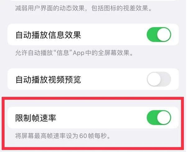 水磨沟苹果13维修分享iPhone13 Pro高刷是否可以手动控制 