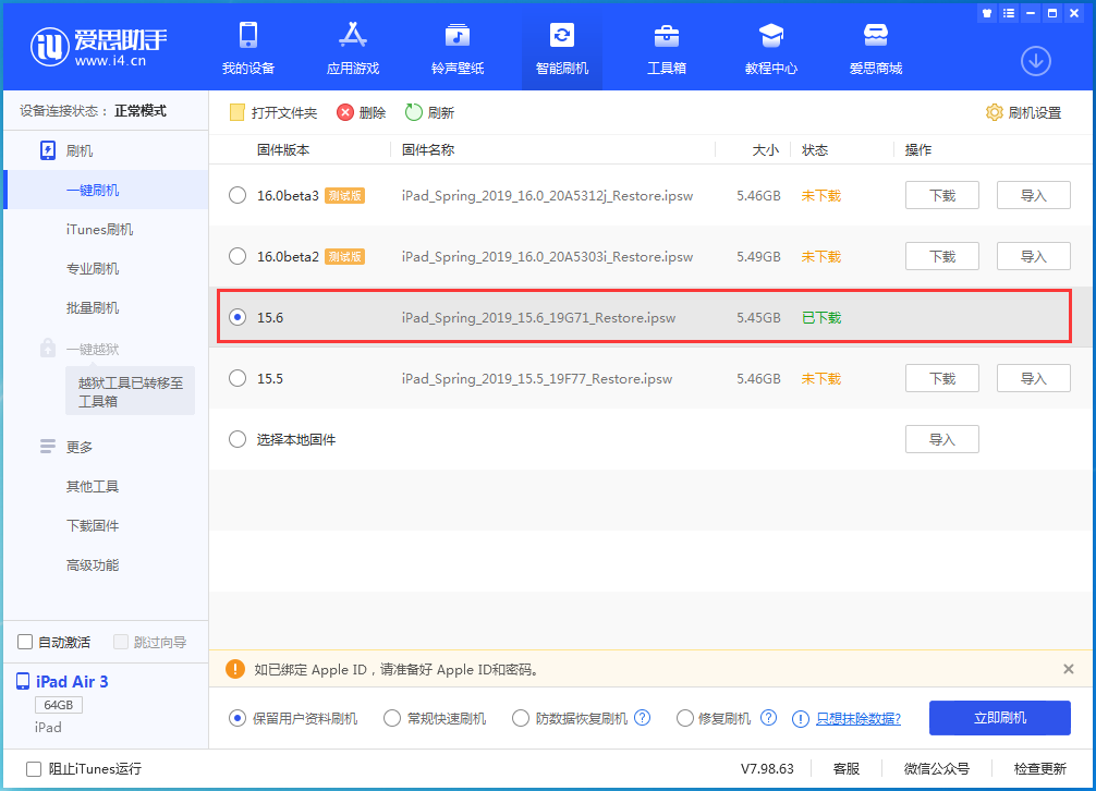 水磨沟苹果手机维修分享iOS15.6正式版更新内容及升级方法 