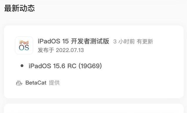 水磨沟苹果手机维修分享苹果iOS 15.6 RC版更新建议 