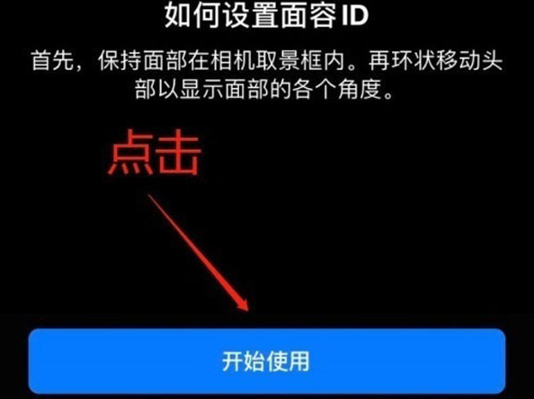 水磨沟苹果13维修分享iPhone 13可以录入几个面容ID 