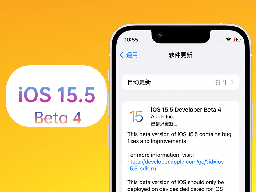 水磨沟苹果手机维修分享iOS 15.5 Beta4优缺点汇总 