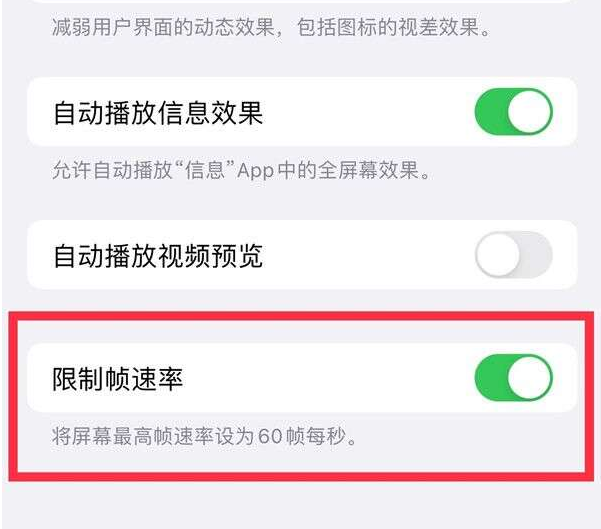 水磨沟苹果13维修分享iPhone13 Pro高刷设置方法 