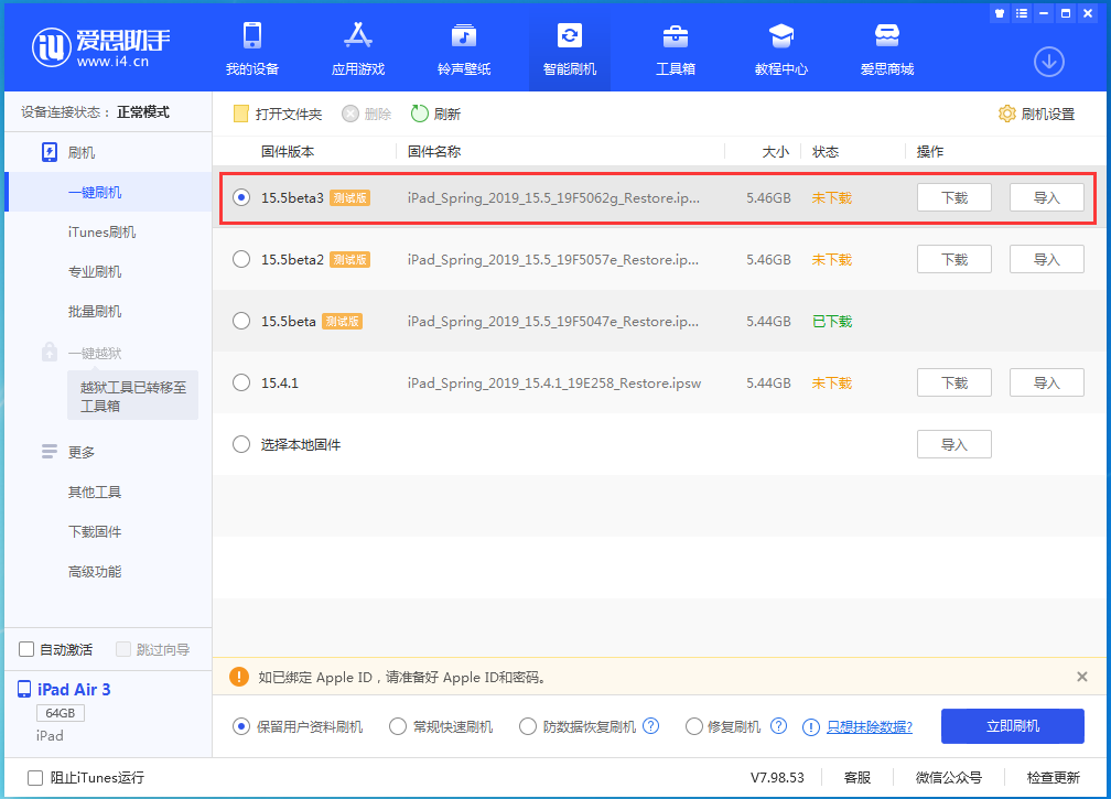 水磨沟苹果手机维修分享iOS15.5 Beta 3更新内容及升级方法 