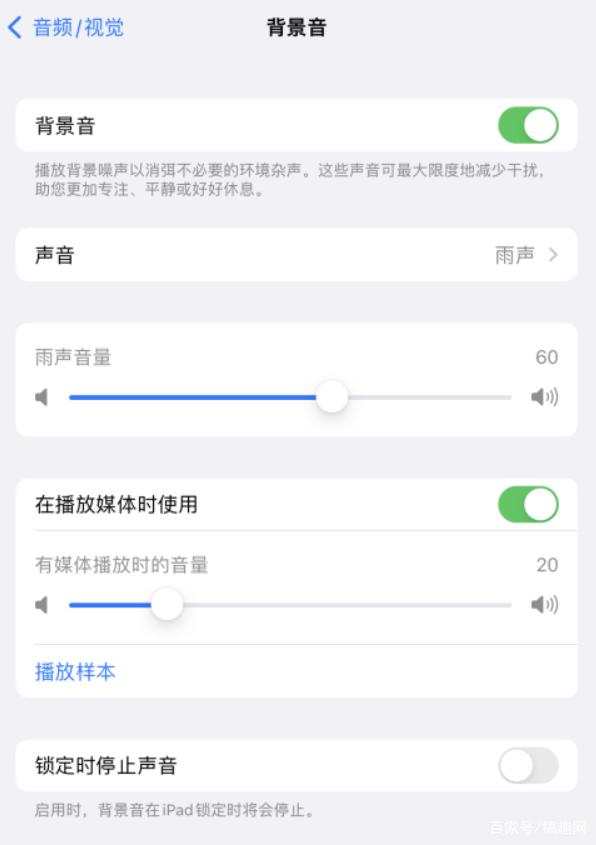 水磨沟苹果手机维修分享iOS 15中的背景音功能有什么用 