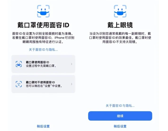 水磨沟苹果手机维修分享iOS15.4中的戴口罩使用面容ID好用吗 