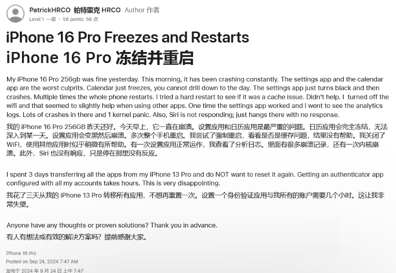 水磨沟苹果16维修分享iPhone 16 Pro / Max 用户遇随机卡死 / 重启问题 