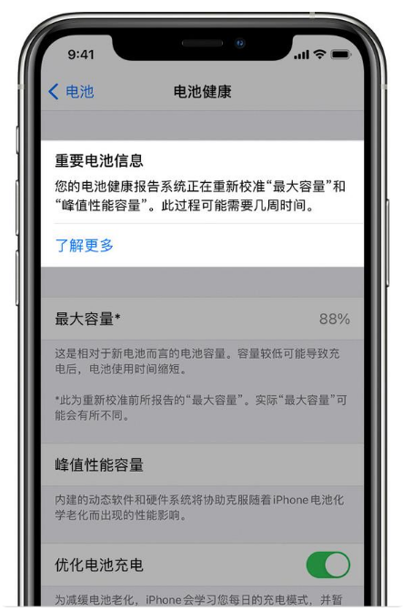 水磨沟苹果手机维修分享升级iOS 14.5 Beta 6后如何进行电池校准 