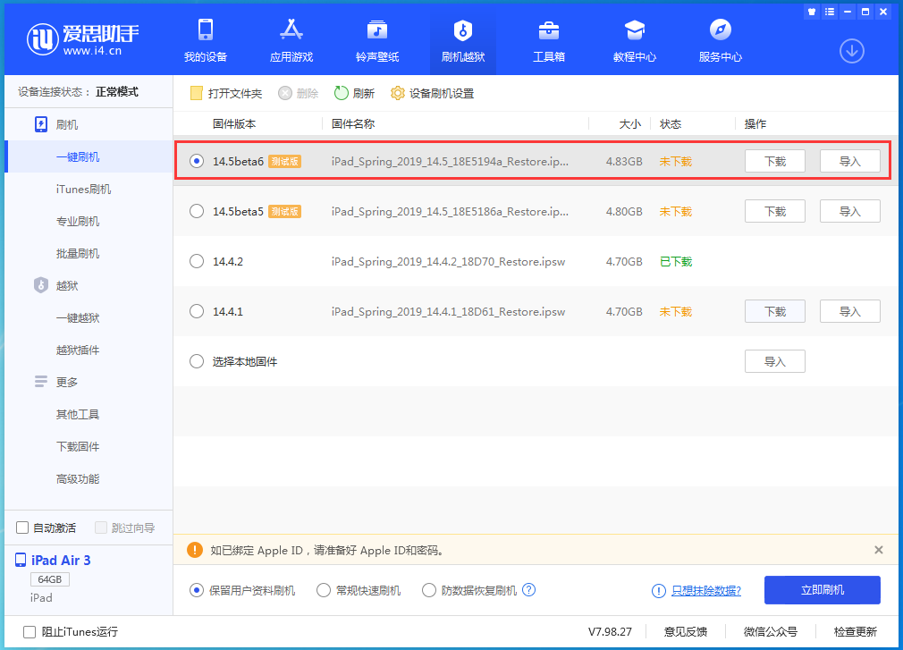 水磨沟苹果手机维修分享苹果 iOS 14.5Beta 6更新内容及升级方法 