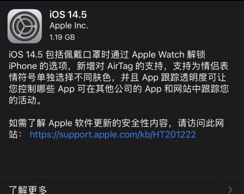 水磨沟苹果手机维修分享iOS14.5正式版中隐私政策正式生效了吗 