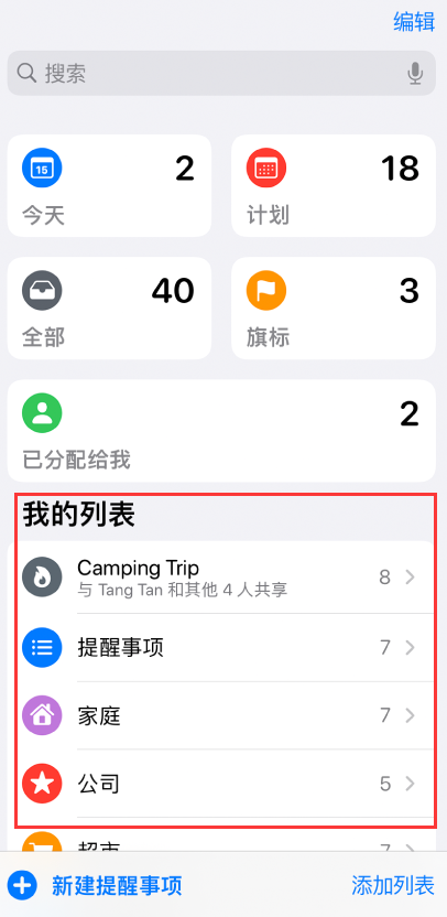 水磨沟苹果手机维修分享iOS 14.5 “提醒事项”应用支持便捷排序 