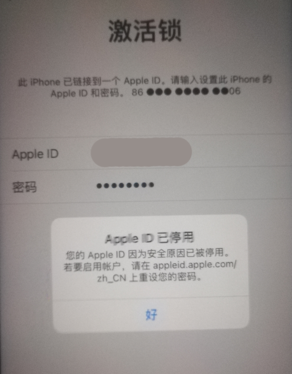 水磨沟苹果手机维修分享iPhone 12 出现提示“Apple ID 已停用”怎么办 