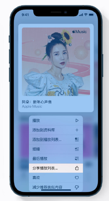水磨沟苹果手机维修分享Apple Music 新增新年歌单，快来分享给好友 
