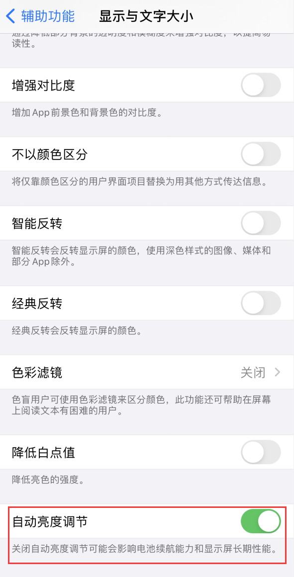 水磨沟苹果手机维修分享iPhone 自动亮度调节失灵怎么办 