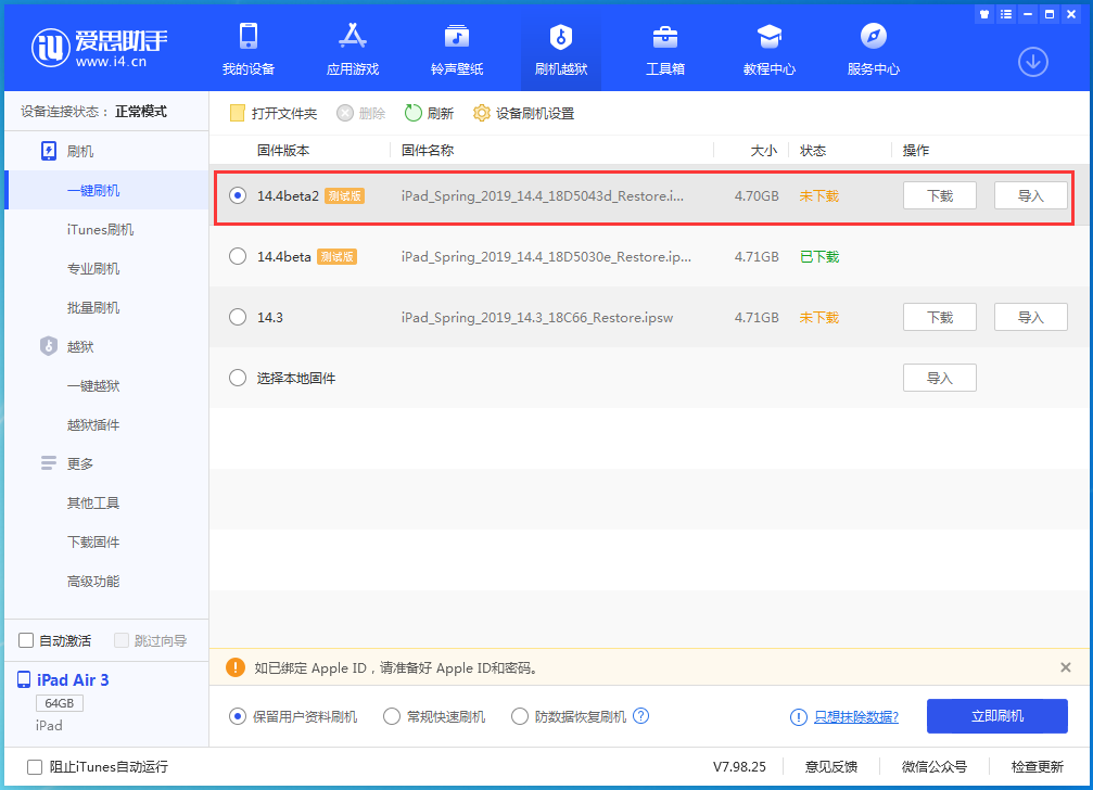 水磨沟苹果手机维修分享iOS 14.4 Beta 2更新内容及升级方法 