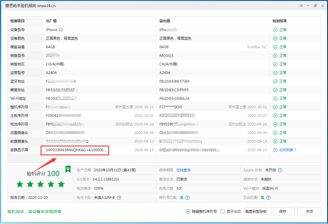 水磨沟苹果手机维修分享iPhone12全系列屏幕变绿是什么原因造成的 